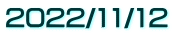 2022/11/12